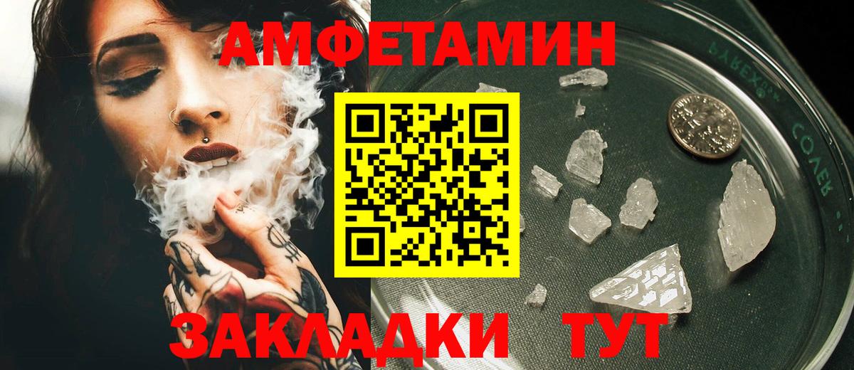 Amphetamine Розовый Нижнеудинск