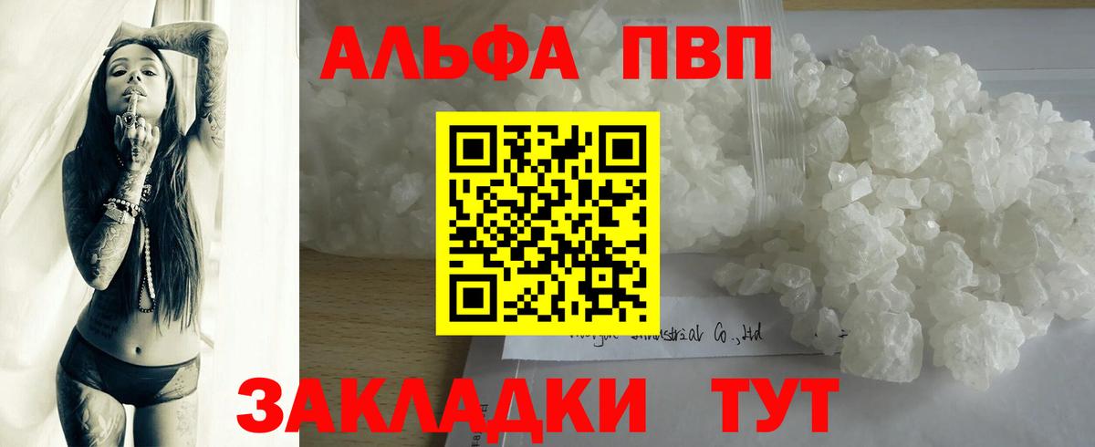 Alfa_PVP Crystall Нижнеудинск
