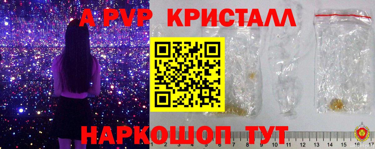 A PVP крисы CK  APVP Crystall  Нижнеудинск  Альфа ПВП  Вход с VPN  Alpha PVP Соль 