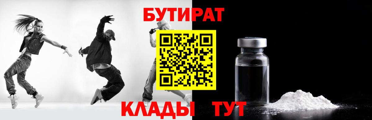 БУТИРАТ  БУТИРАТ бутик  Вход с VPN  Нижнеудинск 