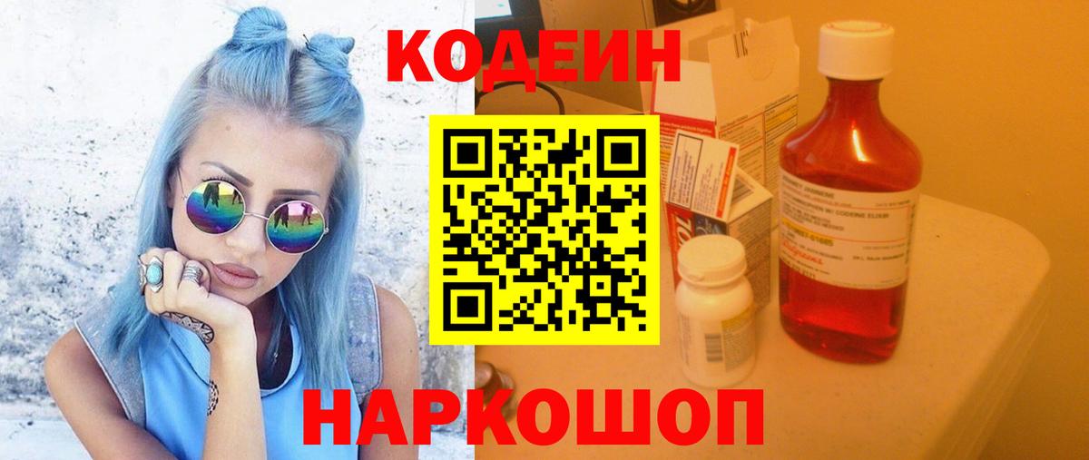 Codein Purple Drank Нижнеудинск
